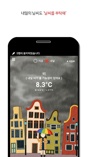 날씨 - 날씨를부탁해