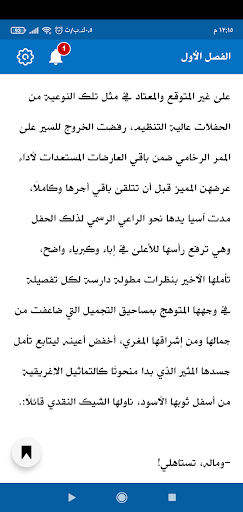 رواية المحترم البربري Screen 3