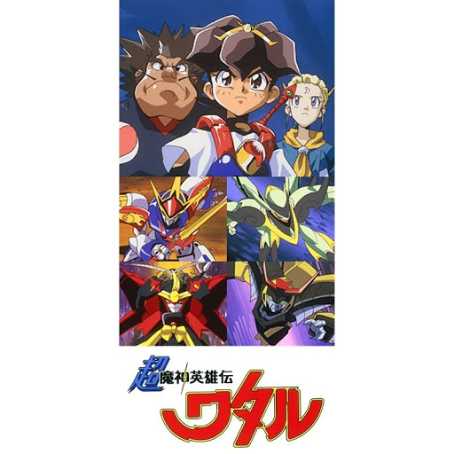 METAMOR-FORCE 魔神英雄伝ワタル 龍王丸 (完成品) - ホビー
