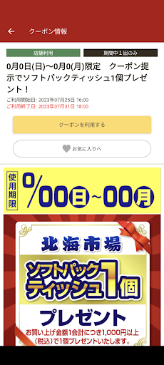 北海市場 公式アプリ Screen 3