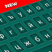 Bulgarian Color Keyboard 2019: Bulgarian Language