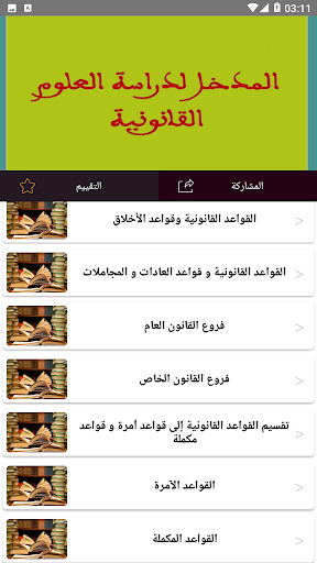 المدخل إلى دراسة القانون