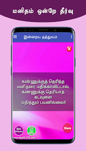 Great Humanity Quotes And Manithaneyam Kavithaigal Apps On Google Play Takže zostaňte naladení našej aplikácie a získajte tamilské kavithai o ľudskosti prostredníctvom. manithaneyam kavithaigal apps