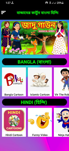 Cartoon Bangla Hindi BD  কাটুন