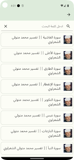 إذاعة القرآن الكريم Screen 3