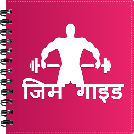 Gym Guide Header - AppWisp.com