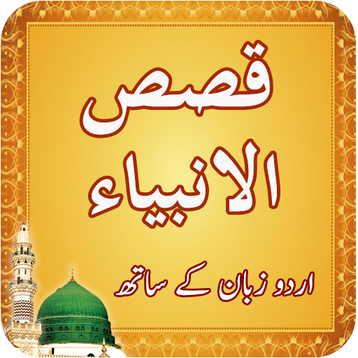 Qasas-ul-Ambiya Stories logo