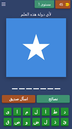 اتحداك ان تعرف هذه العلم - Screenshot 2