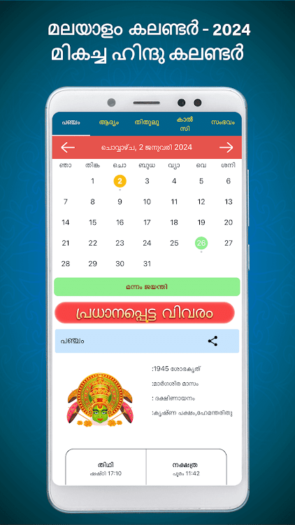 Malayalam Calendar 2024 Local - 1.0.7 - (Android)
