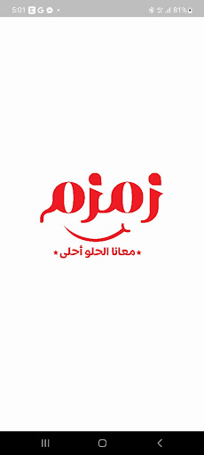 Android application زمزم لخامات ومستلزمات الحلويات screenshort
