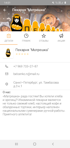 Пекарня Матрёшка