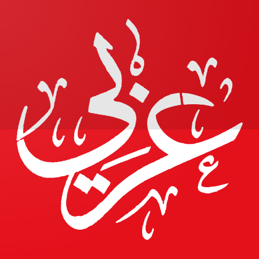 Learn Arabic in Urdu logo