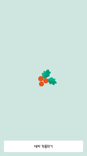 응구 카카오톡 테마 - 크리스마스열매