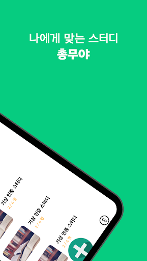 Android application 총무야 - 대학생/취준생을 위한 스터디 관리 앱 screenshort