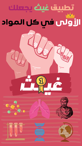 Android application غيث screenshort