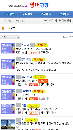 영어강사구인, 영어강사채용, 취업, 강사알바, 영어학원 Screen 3