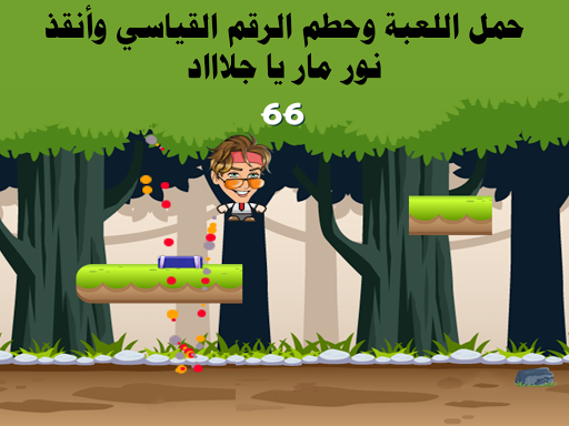 لعبة نور مار-مغامرات الجلادين Screenshot