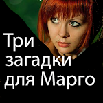 Cover Image of Download Детектив Три загадки для Марго  APK