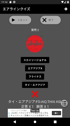 Airline Quiz - Screenshot 1
