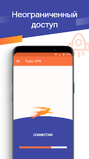 Turbo VPN - безопасный ВПН Screenshot