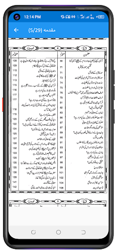 Ibne Kaseer Urdu ابن کثیراردو Screen 3