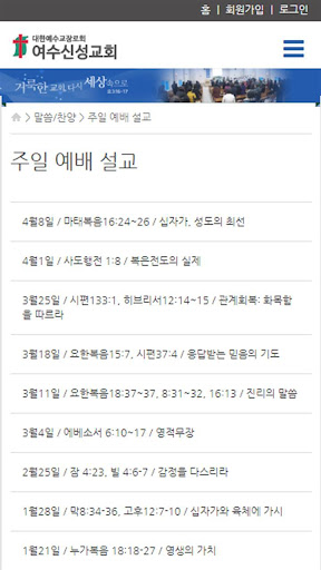 여수신성교회 홈페이지 Screen 2