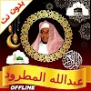 Abdallah Matroud Quran Offline icon