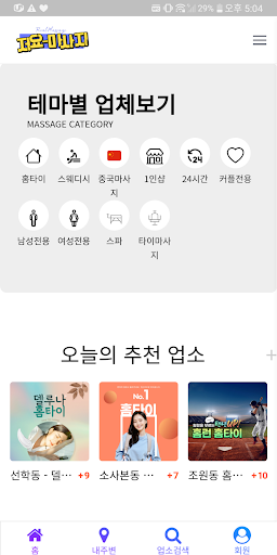 저요마사지 - 내주변 마사지,출장마사지,스웨디시,홈타이 Screen 2