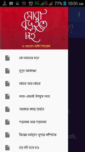 Mora Boro Hote Chai Screen 2