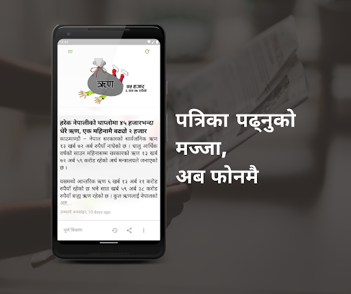 Android application Xotkari News Assistant- Nepali screenshort