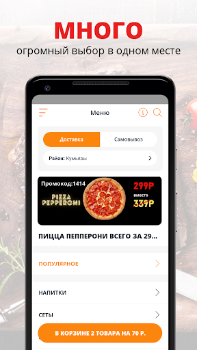 Android application Шаурма и не только screenshort