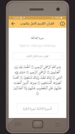 سيد سعيد القرءان الكريم Screen 3