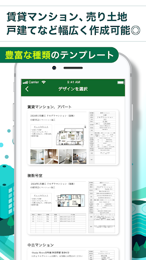 マイソク作成　賃貸・売買の物件情報作成　リモデラマイソク Screen 2