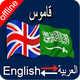 Arabic to English Dictionary icon