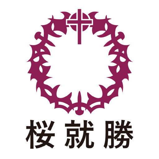 桜美林大学の就活アプリ「桜就勝」 logo
