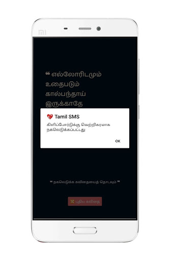Tamil SMS Blog Screenshot 2 - AppWisp.com