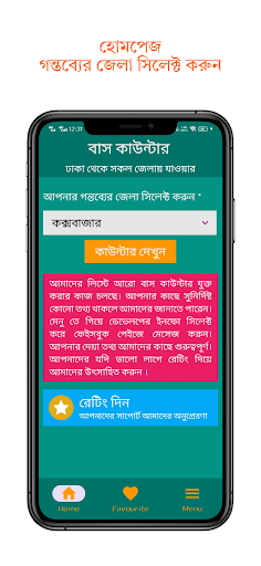 Android application Bus counter -ঢাকা থেকে ৬৪ জেলা screenshort