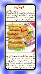 Pakistani Food Urdu Recipes