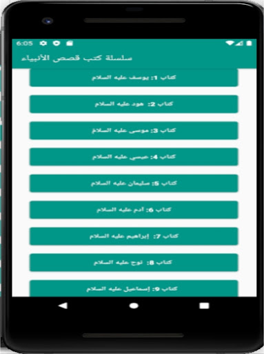 سلسلة كتب قصص الأنبياء Screen 3