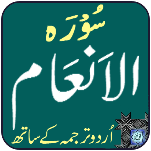 Surah Anam logo