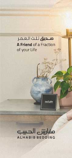 مفارش الحبيب Screenshot 1 - AppWisp.com