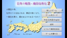 日本の戦国 織田信長伝 おだ のぶなが Oda Nobunaga Androidアプリ Applion