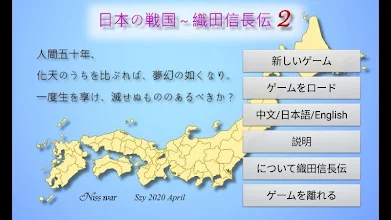 日本の戦国 織田信長伝 おだ のぶなが Oda Nobunaga Google Play のアプリ