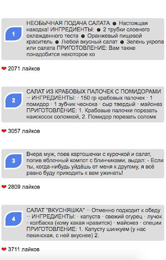 Android application Салаты без интернета screenshort