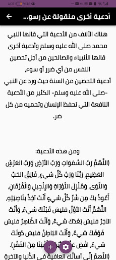 تحصين النفس من العين و الحسد Screen 2