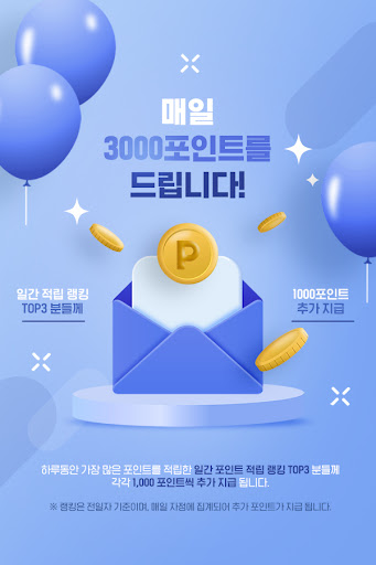 Android application 리워드플레이 - 아무단어 챌린지와 음악듣고 돈버는 앱 screenshort