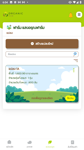 Organic Hub Screen 3