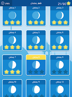 رشفة رمضانية 2 - ثقافة و تسلية‎ Screenshot