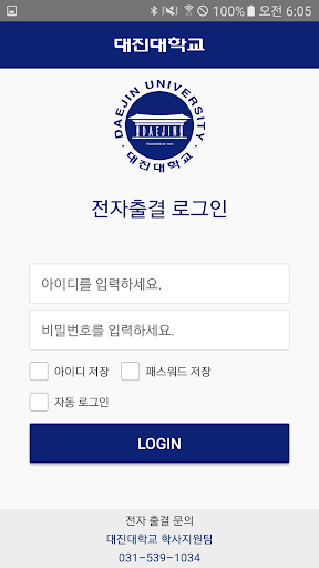 대진대학교 전자출결 Screen 2
