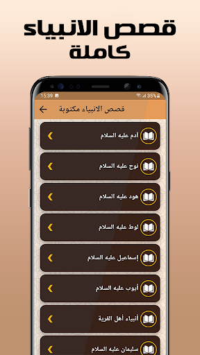 قصص الانبياء بدون نت صوت وصورة Screen 2